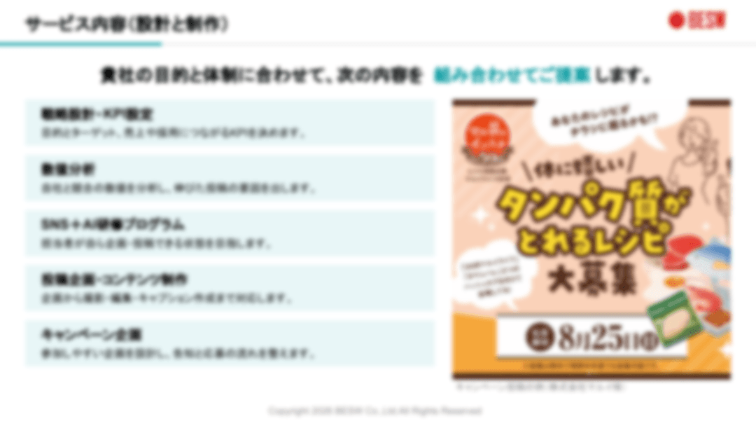 サービス資料 6ページ目：サービス内容（設計と制作）