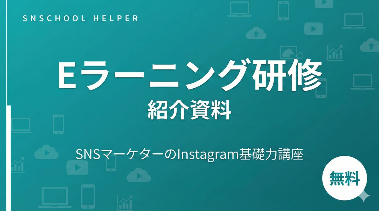 Eラーニング研修紹介資料