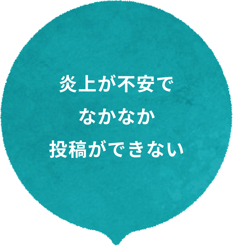 人手不足でSNS運用まで手が回らない