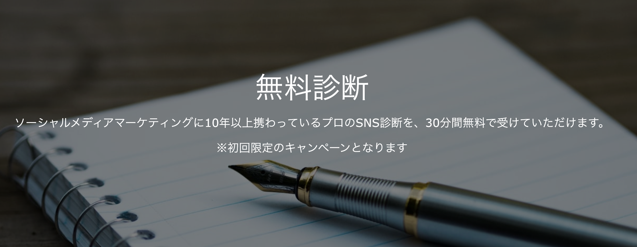 SNSの影響力とユーザー行動データ